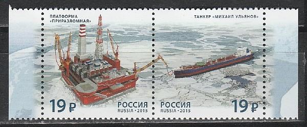 Россия 2015, Морфлот России, пара марок Россия 2015, Морфлот России, пара марок